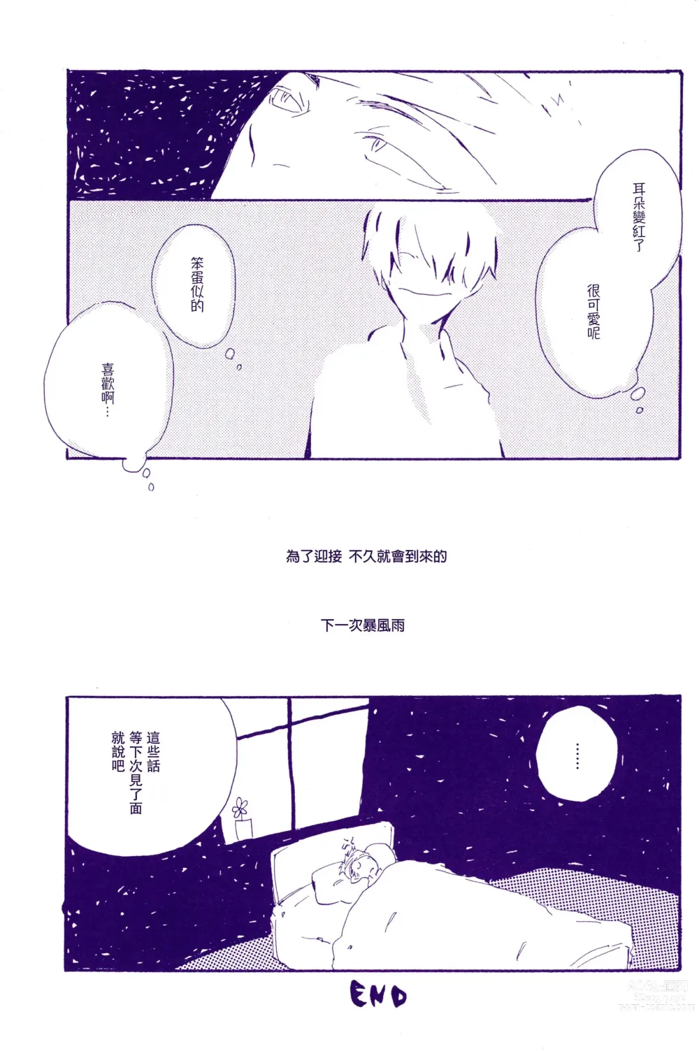 Page 39 of doujinshi 在暴风雨的夜晚 2
