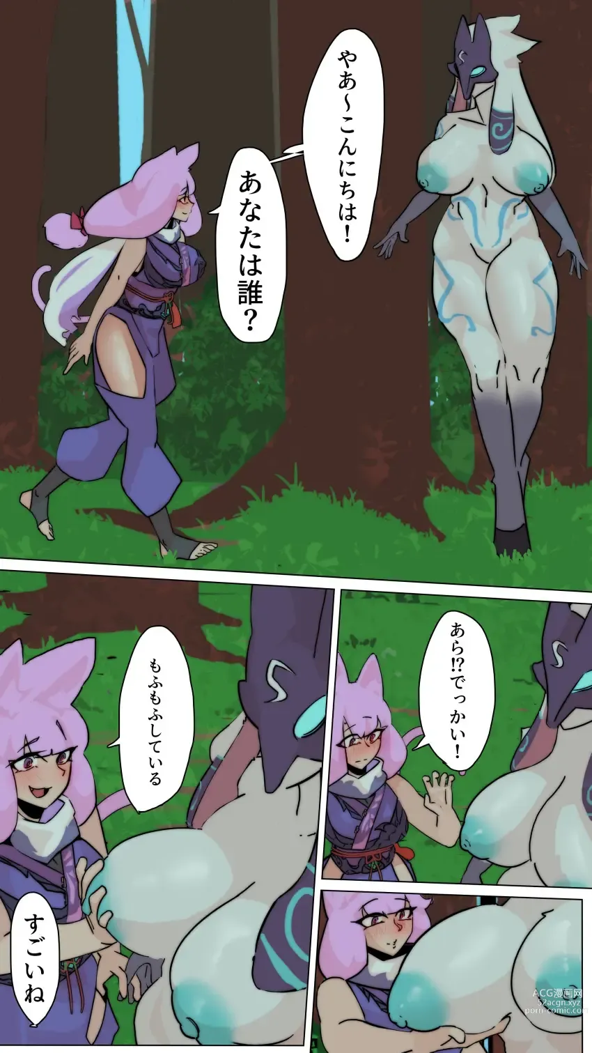 Page 2 of doujinshi Miqote VS kindred comic