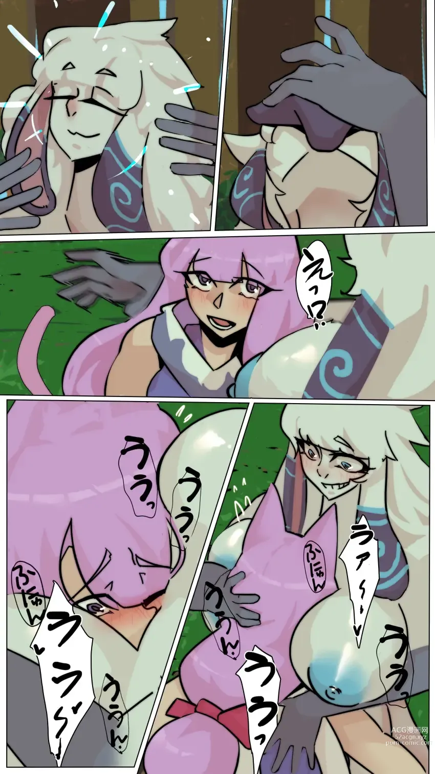 Page 3 of doujinshi Miqote VS kindred comic