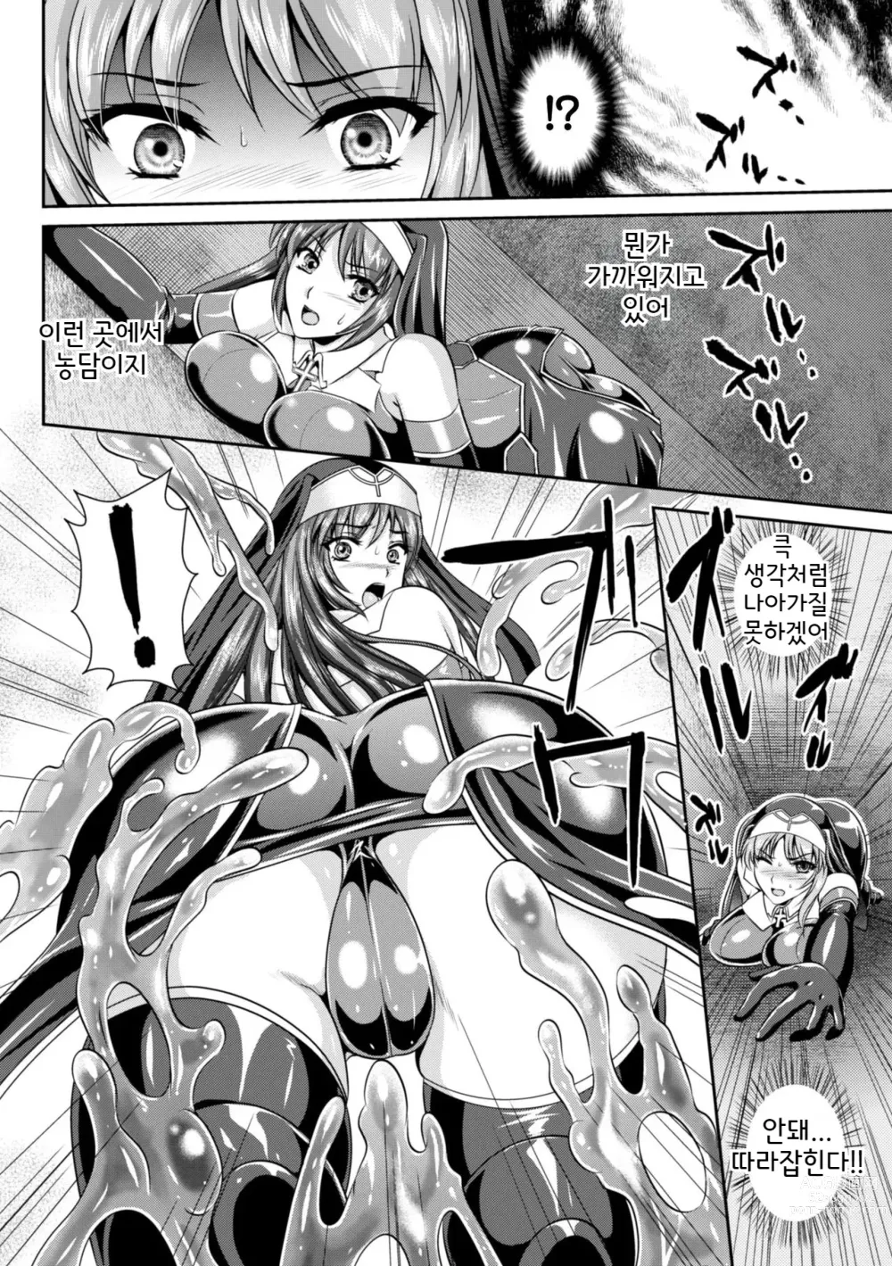 Page 12 of manga 점옥의 리제 음죄의 숙명 제4화