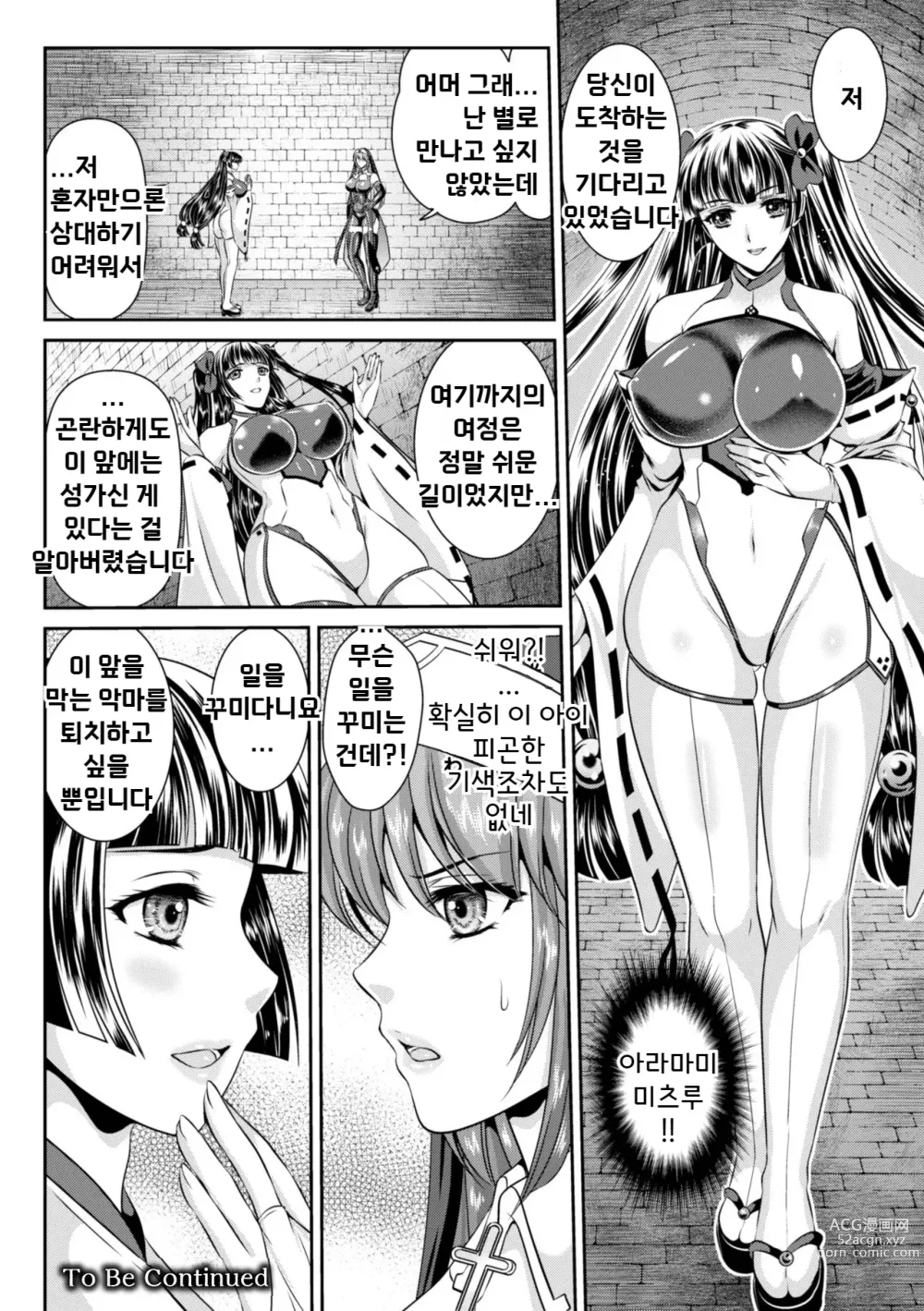 Page 20 of manga 점옥의 리제 음죄의 숙명 제4화