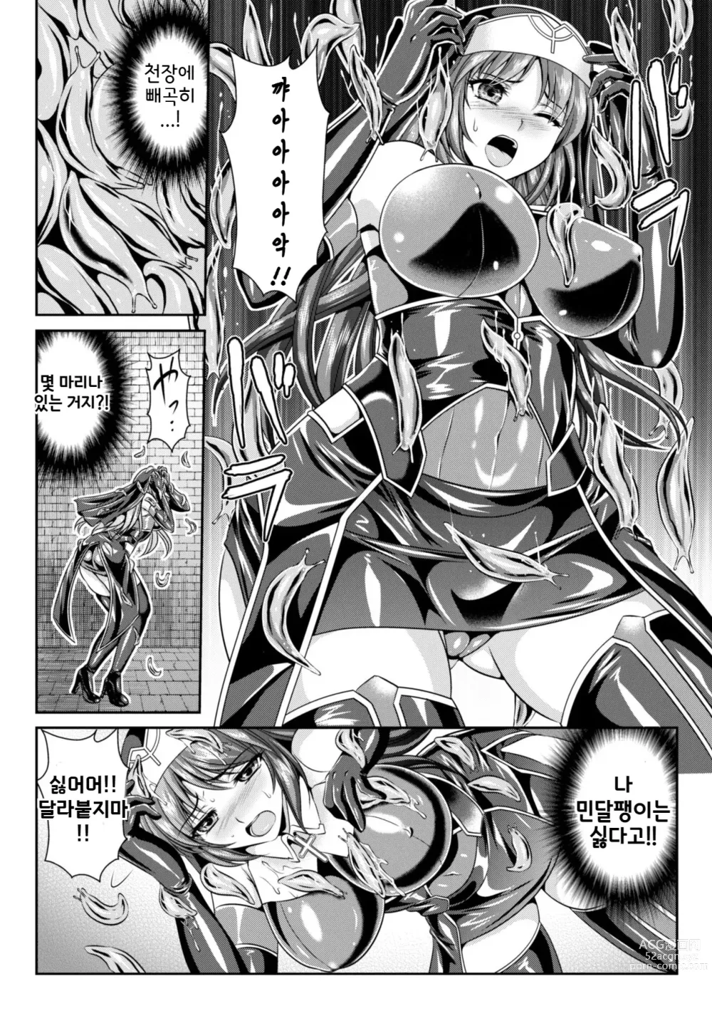 Page 3 of manga 점옥의 리제 음죄의 숙명 제4화
