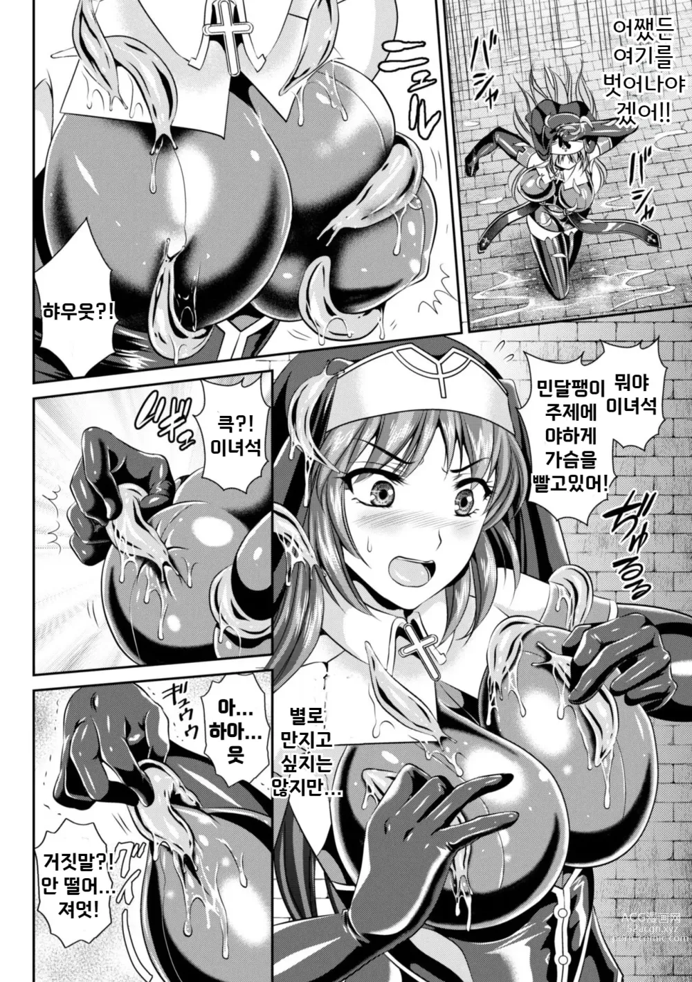 Page 4 of manga 점옥의 리제 음죄의 숙명 제4화