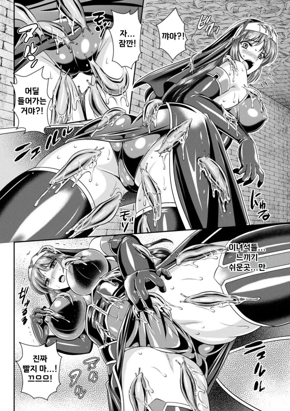 Page 6 of manga 점옥의 리제 음죄의 숙명 제4화