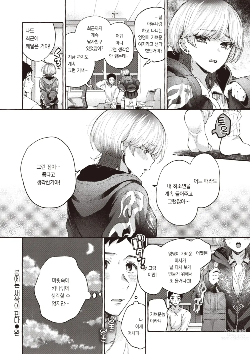 Page 21 of manga 봄에는 새싹이 핀다