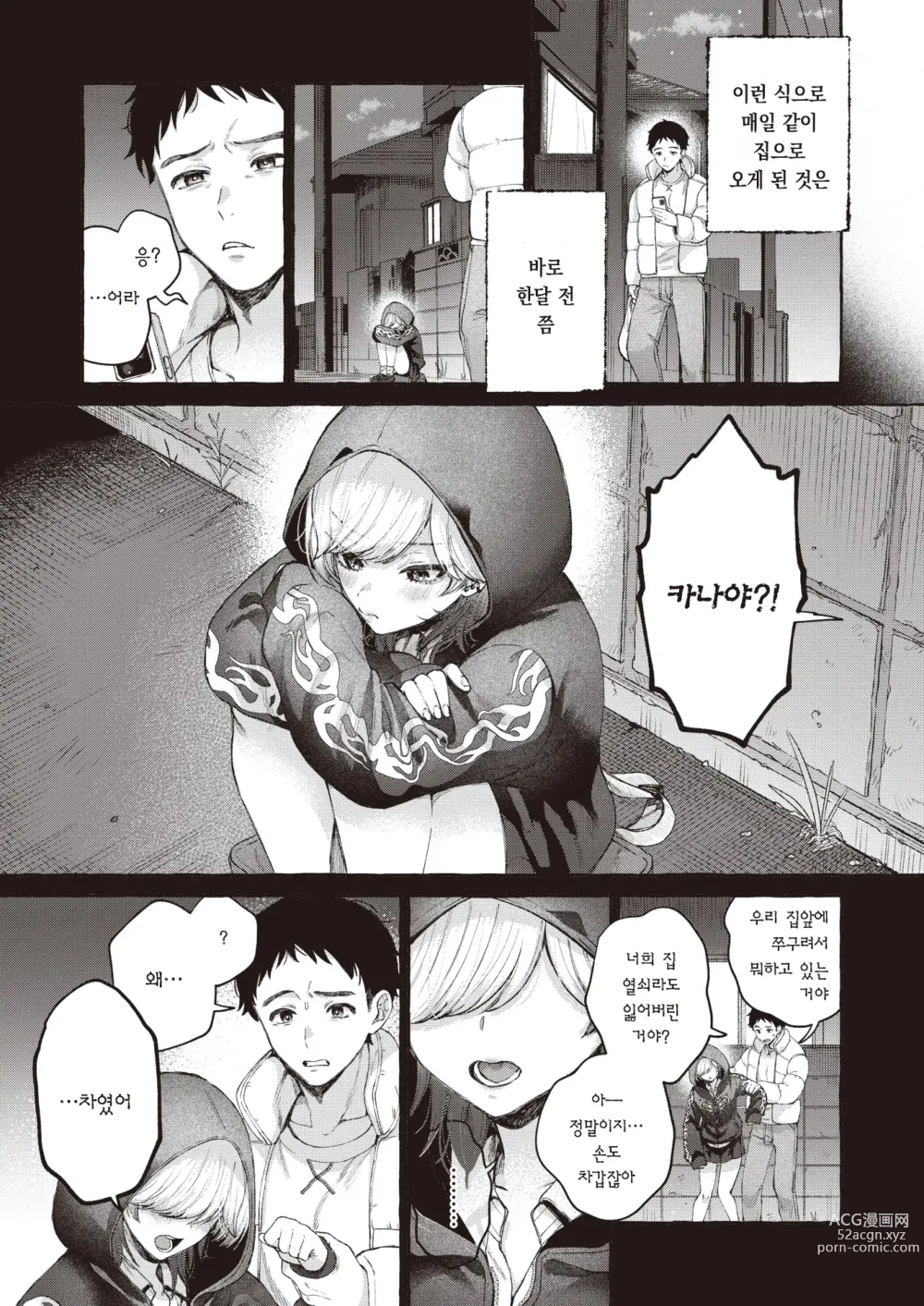 Page 4 of manga 봄에는 새싹이 핀다
