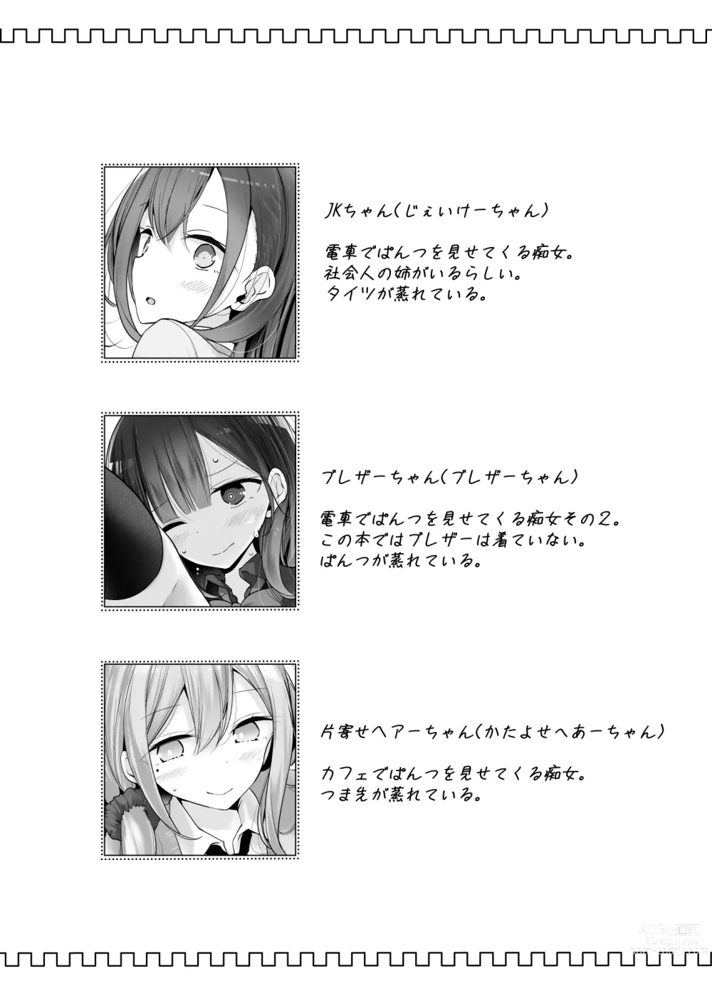 Page 3 of doujinshi Footjob Girl Collection