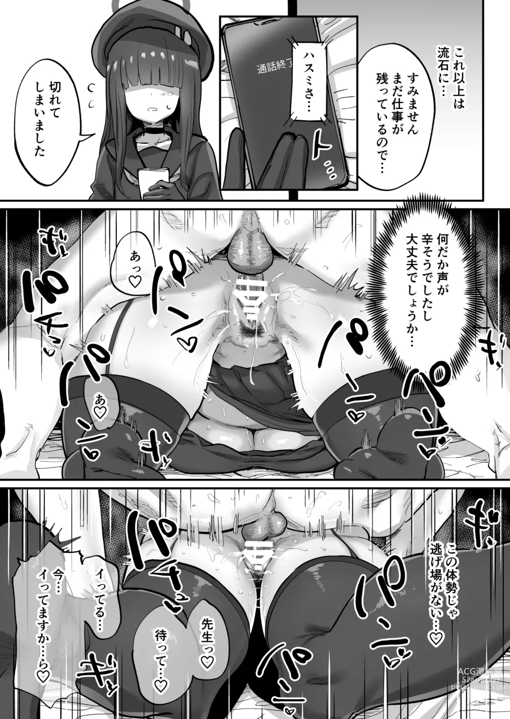 Page 20 of doujinshi Sensei Saimin Smapho