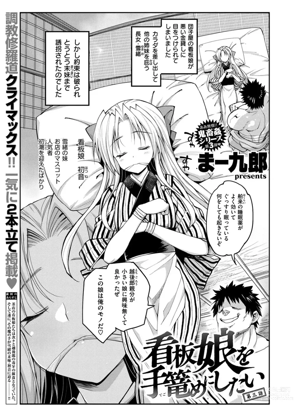 Page 49 of manga I Want to Rape the Hostess Chapter 1-4+New Year Sex