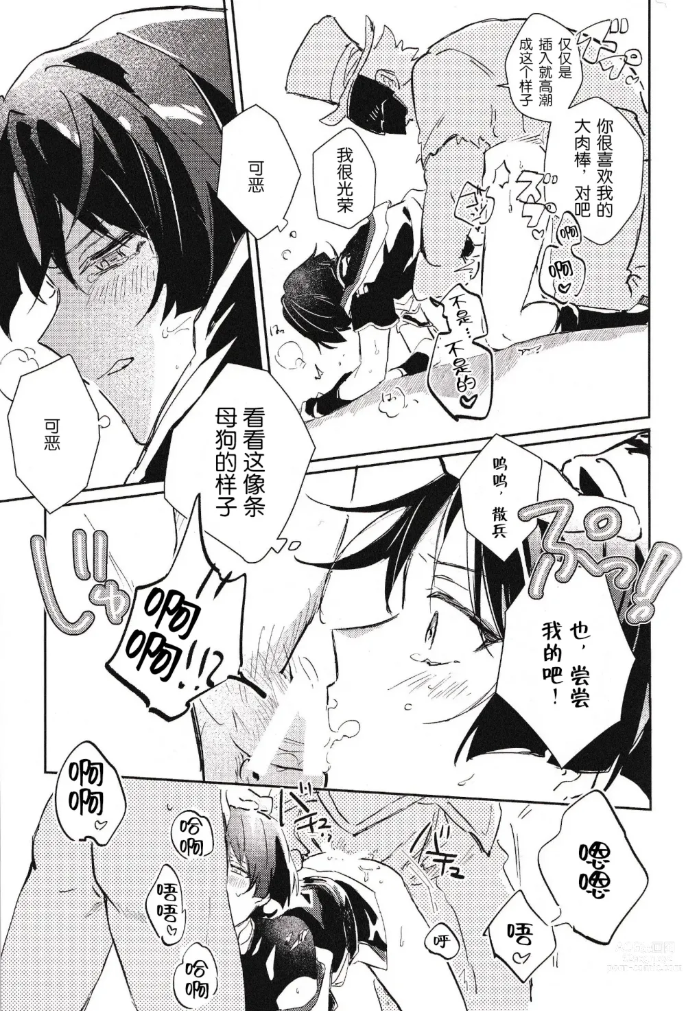 Page 11 of doujinshi 与下属相处融洽的方法