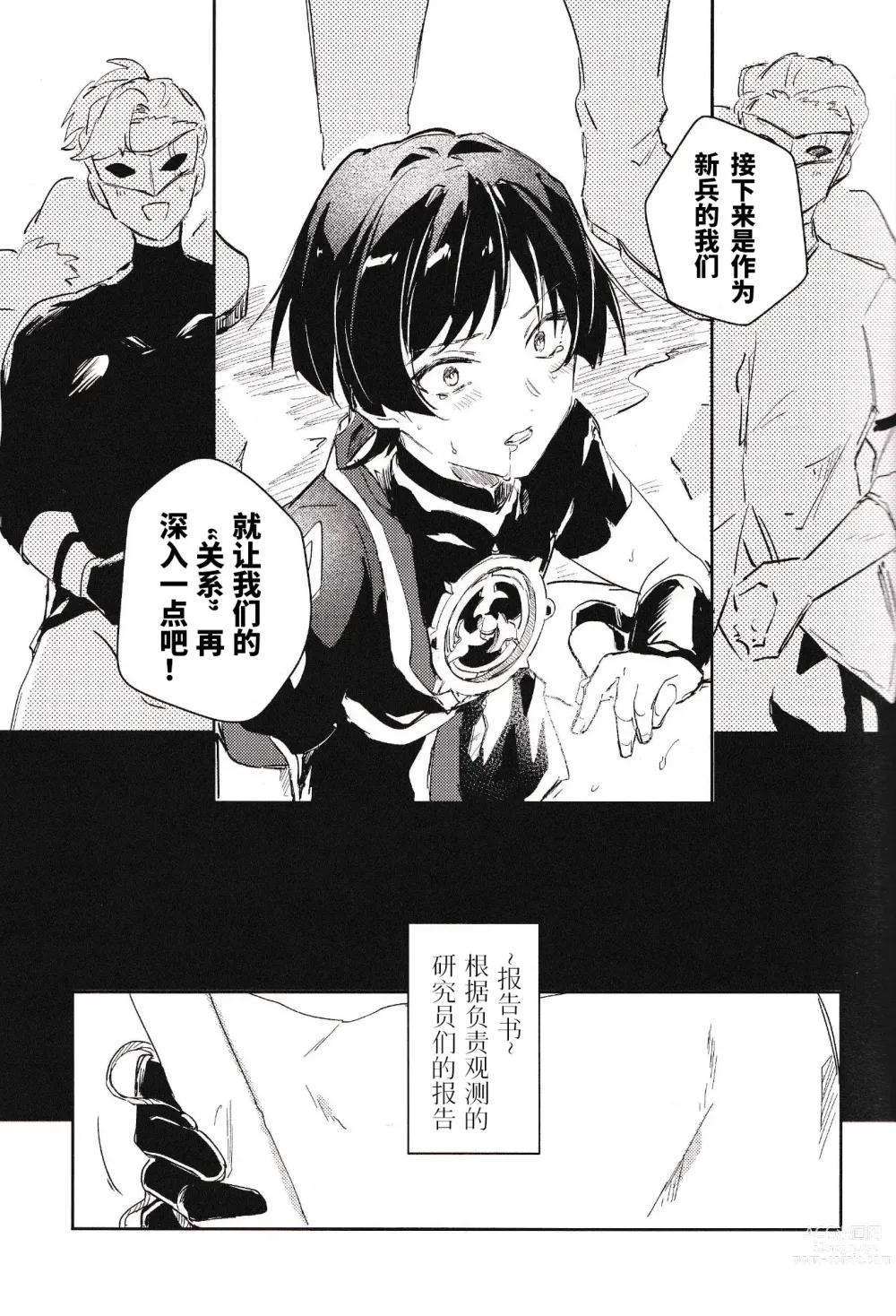 Page 13 of doujinshi 与下属相处融洽的方法