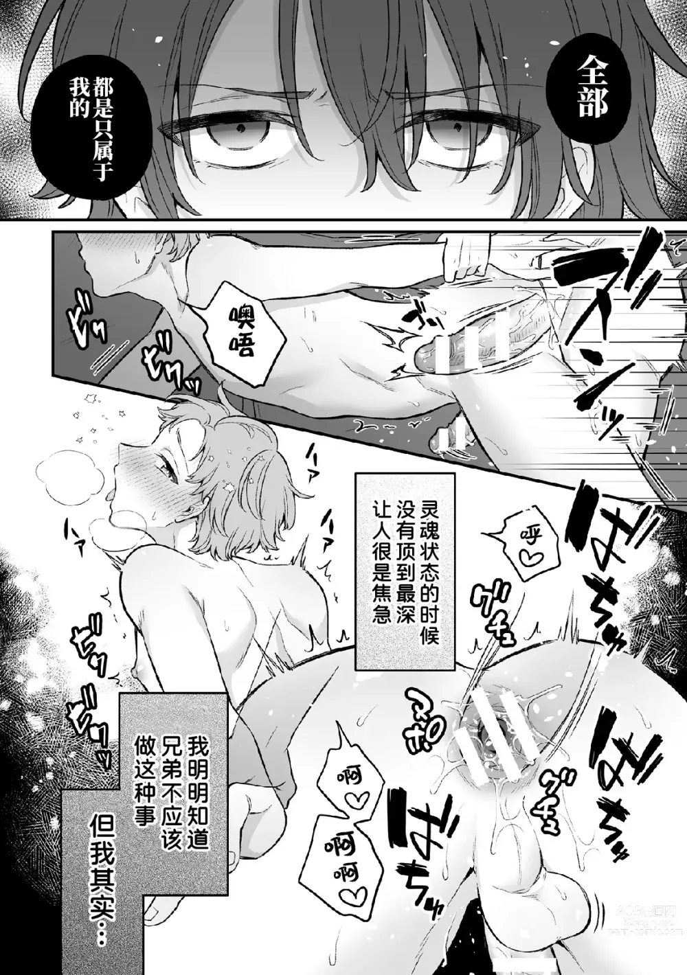 Page 22 of manga Inrei Taiken Ch. 6 ~Otouto no Ikiryou ni Aisare Sugiteru Hanashi~