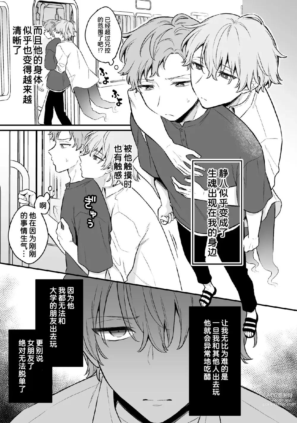 Page 5 of manga Inrei Taiken Ch. 6 ~Otouto no Ikiryou ni Aisare Sugiteru Hanashi~