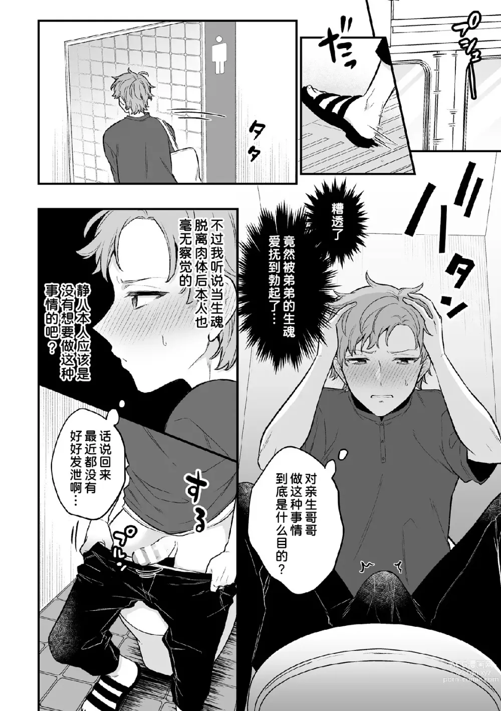 Page 8 of manga Inrei Taiken Ch. 6 ~Otouto no Ikiryou ni Aisare Sugiteru Hanashi~