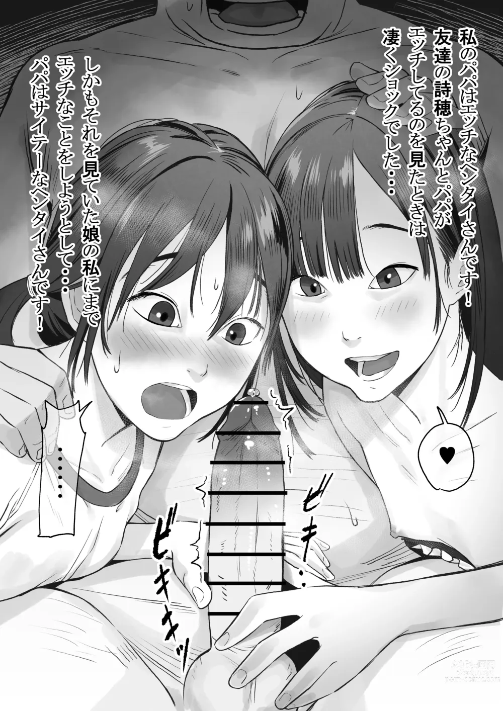 Page 14 of doujinshi JS(12) Wa Mita!