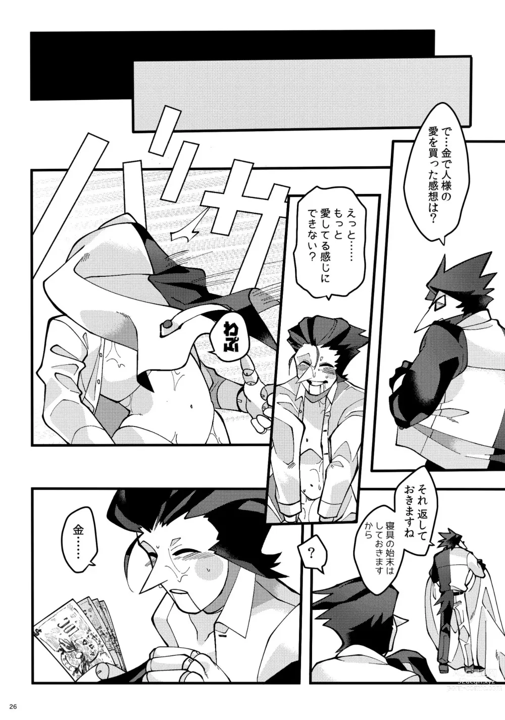 Page 27 of doujinshi Uchoutengai