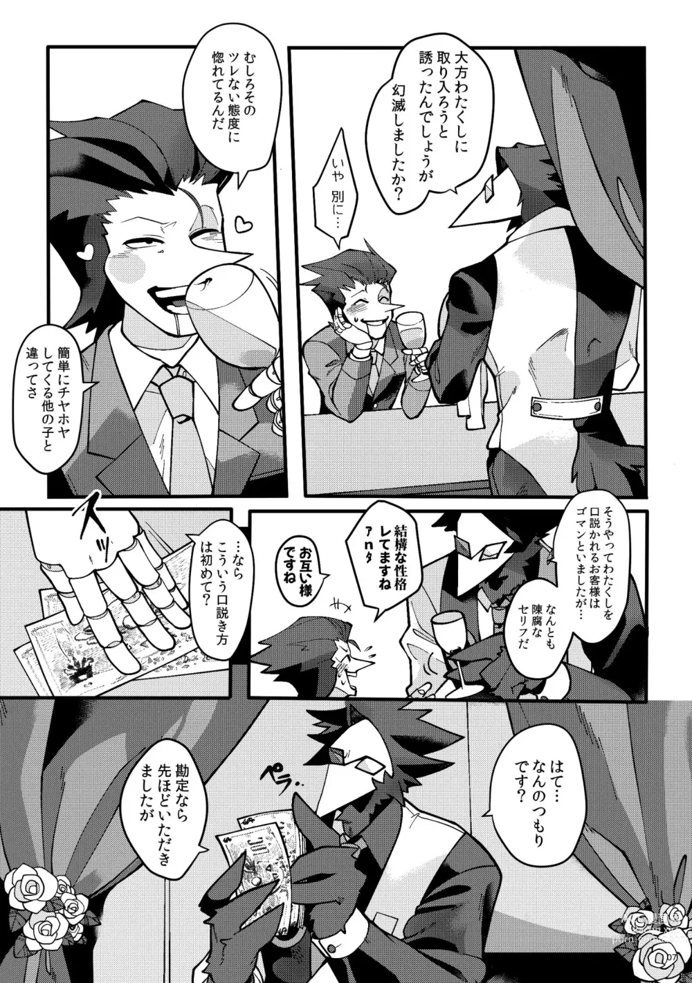 Page 8 of doujinshi Uchoutengai