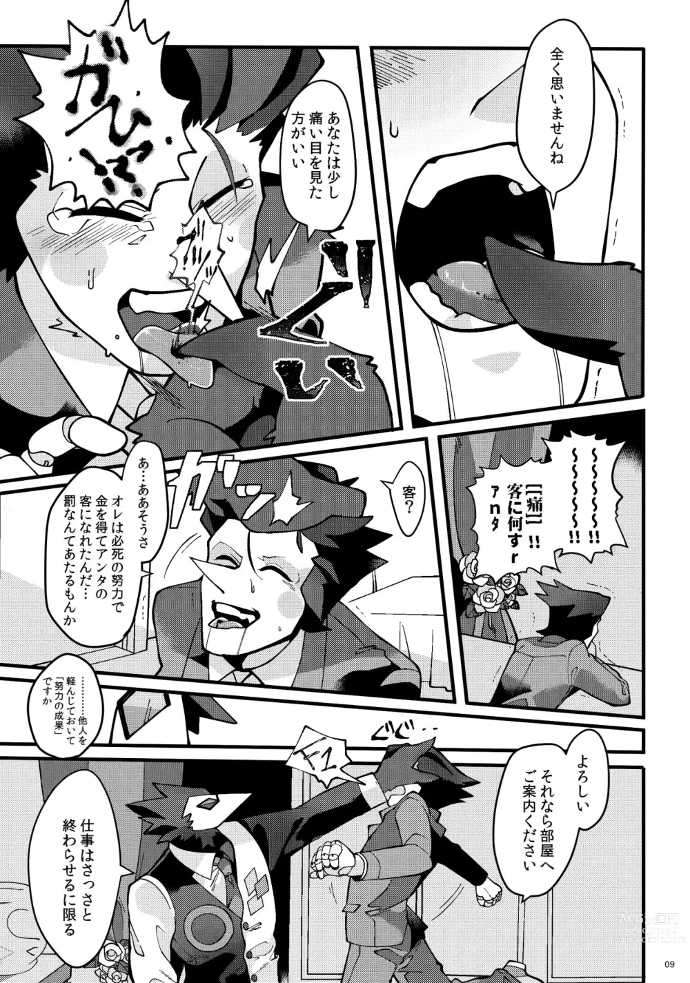 Page 10 of doujinshi Uchoutengai