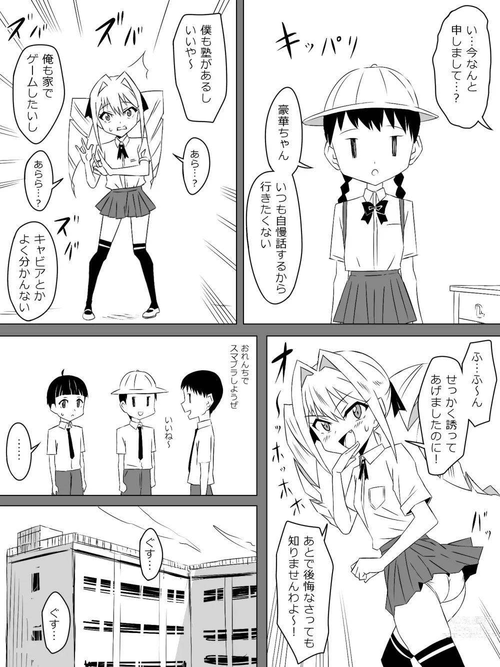 Page 4 of doujinshi Tomodachi no Maid no Ookina Oppai ni Yuuwaku Sareru Shouta-kun