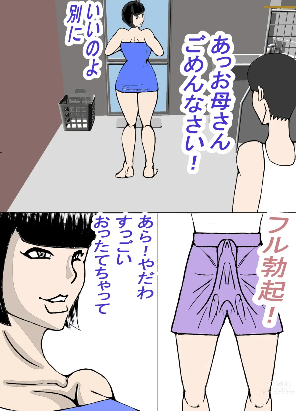 Page 8 of doujinshi Wrecker