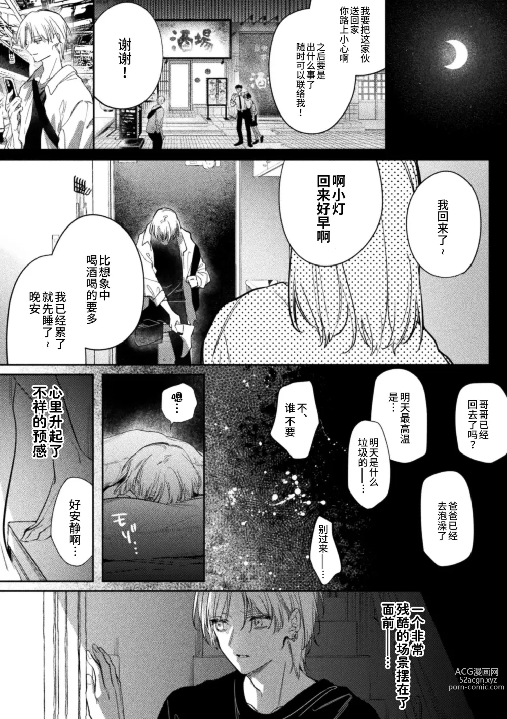 Page 4 of manga Kore ga Ainara xnde Kure Zenpen+Kouhen