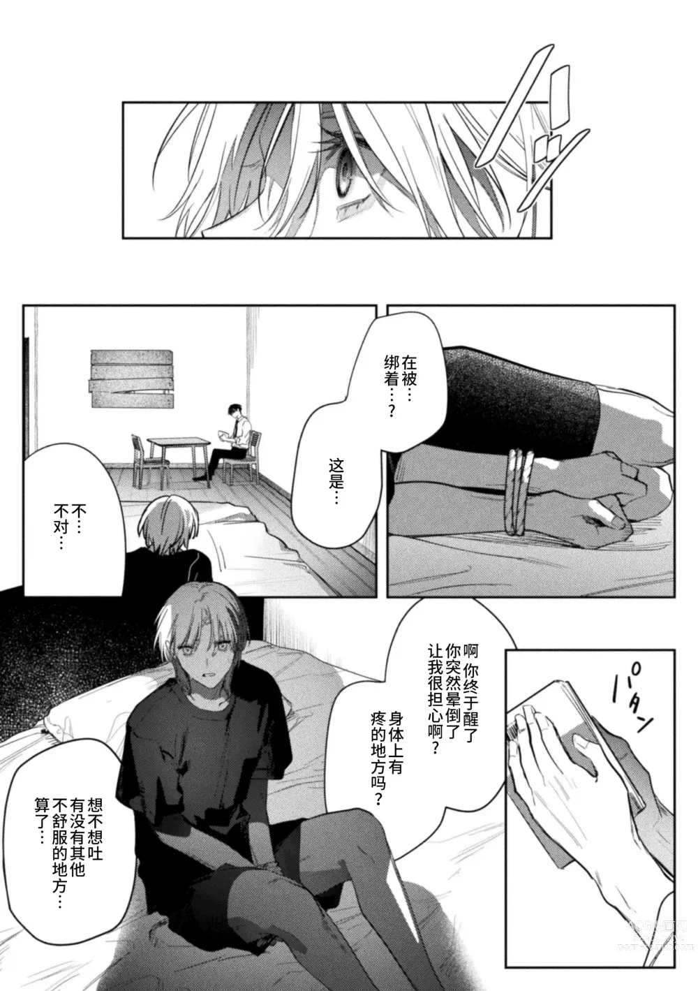 Page 6 of manga Kore ga Ainara xnde Kure Zenpen+Kouhen