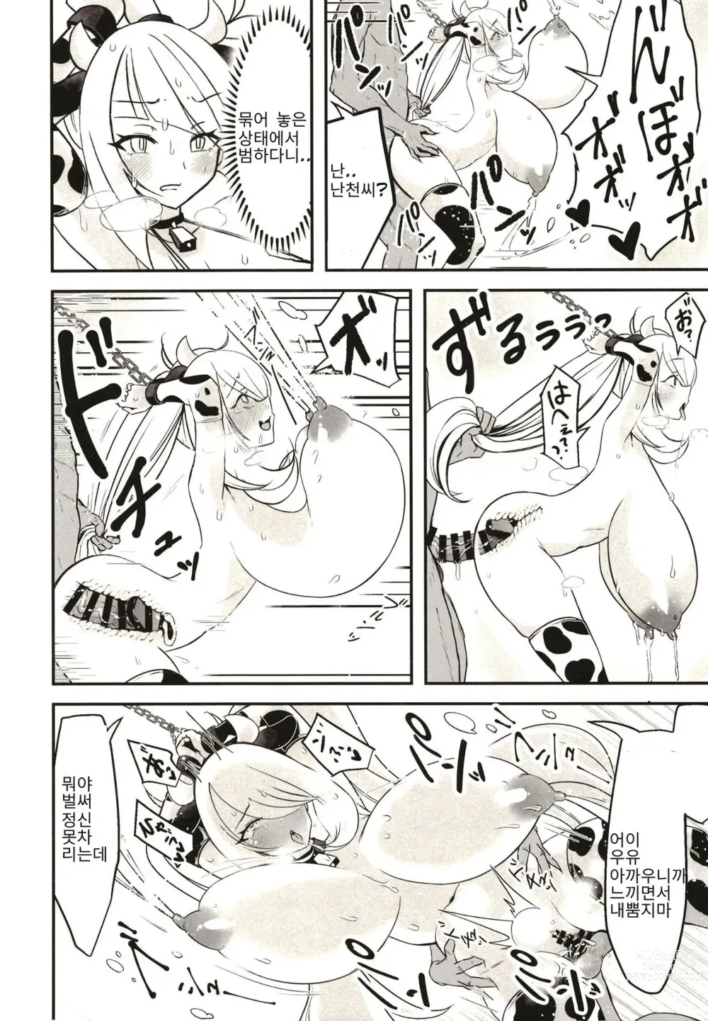 Page 5 of doujinshi 포켓밀크
