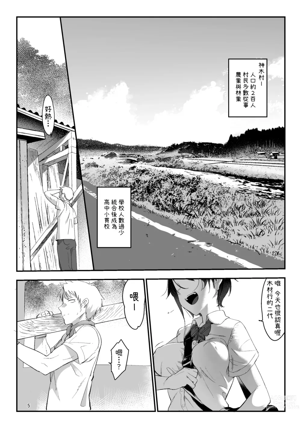 Page 5 of doujinshi Mesudachi