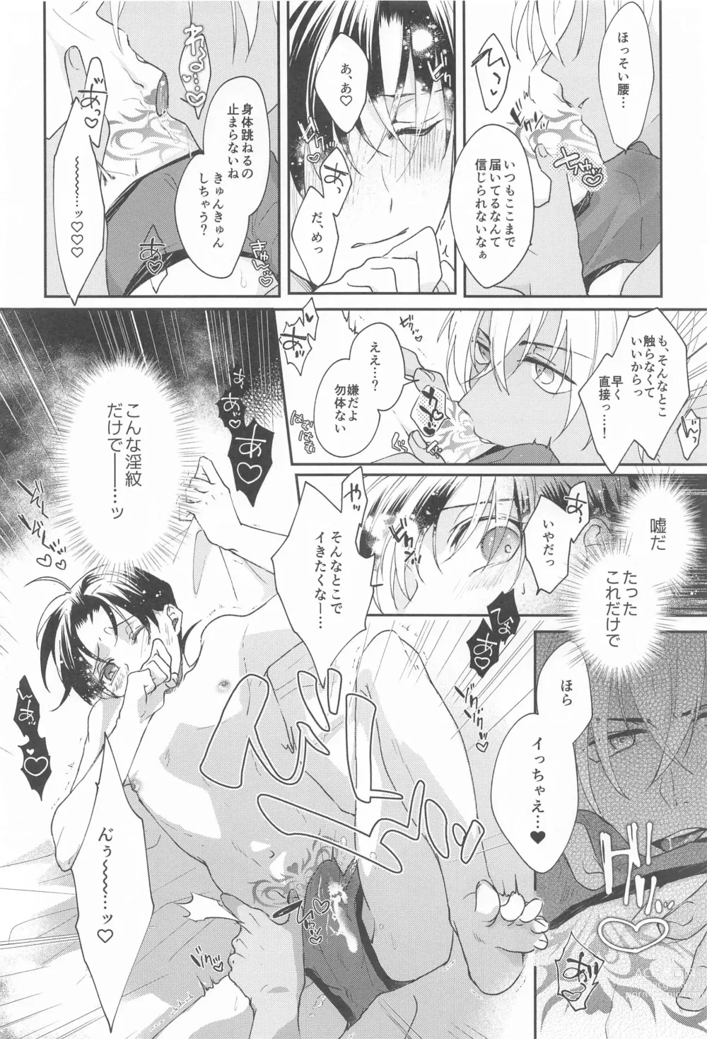 Page 11 of doujinshi Meshimase Fushidara