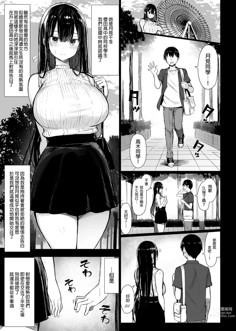 Page 3 of doujinshi Seiso Kanojo, Ochiru.Ⅰ+Ⅱ (decensored)