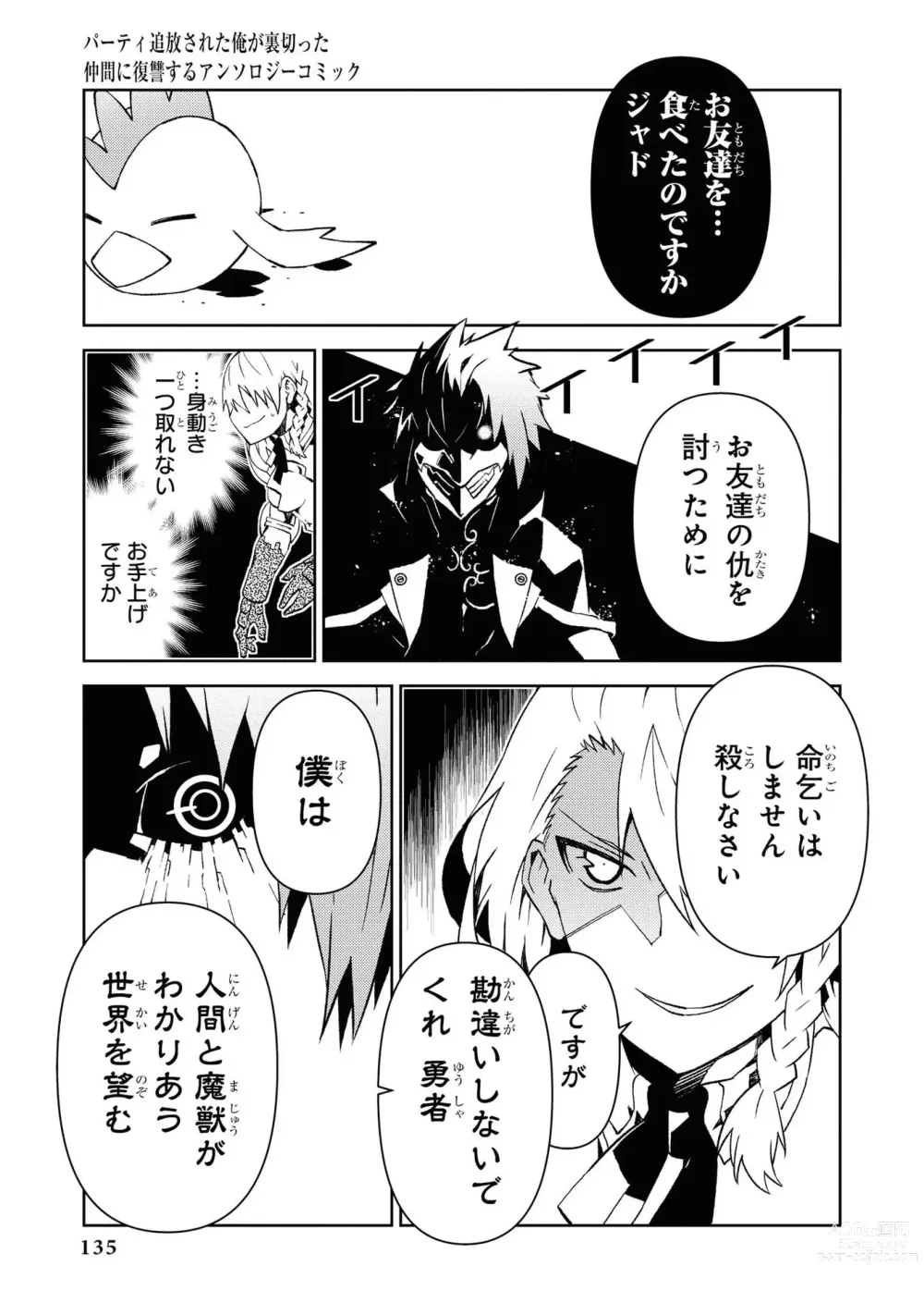 Page 135 of manga Party Tsuihou Sareta Ore ga Uragitta Nakama ni Fukushu Suru Anthology Comic