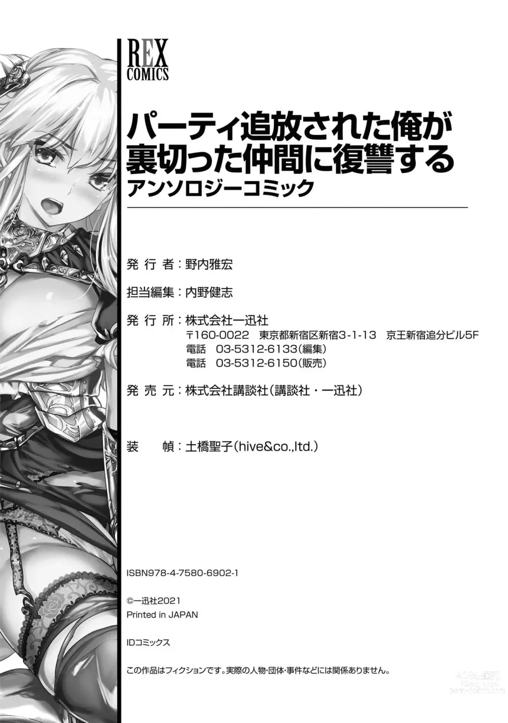 Page 148 of manga Party Tsuihou Sareta Ore ga Uragitta Nakama ni Fukushu Suru Anthology Comic