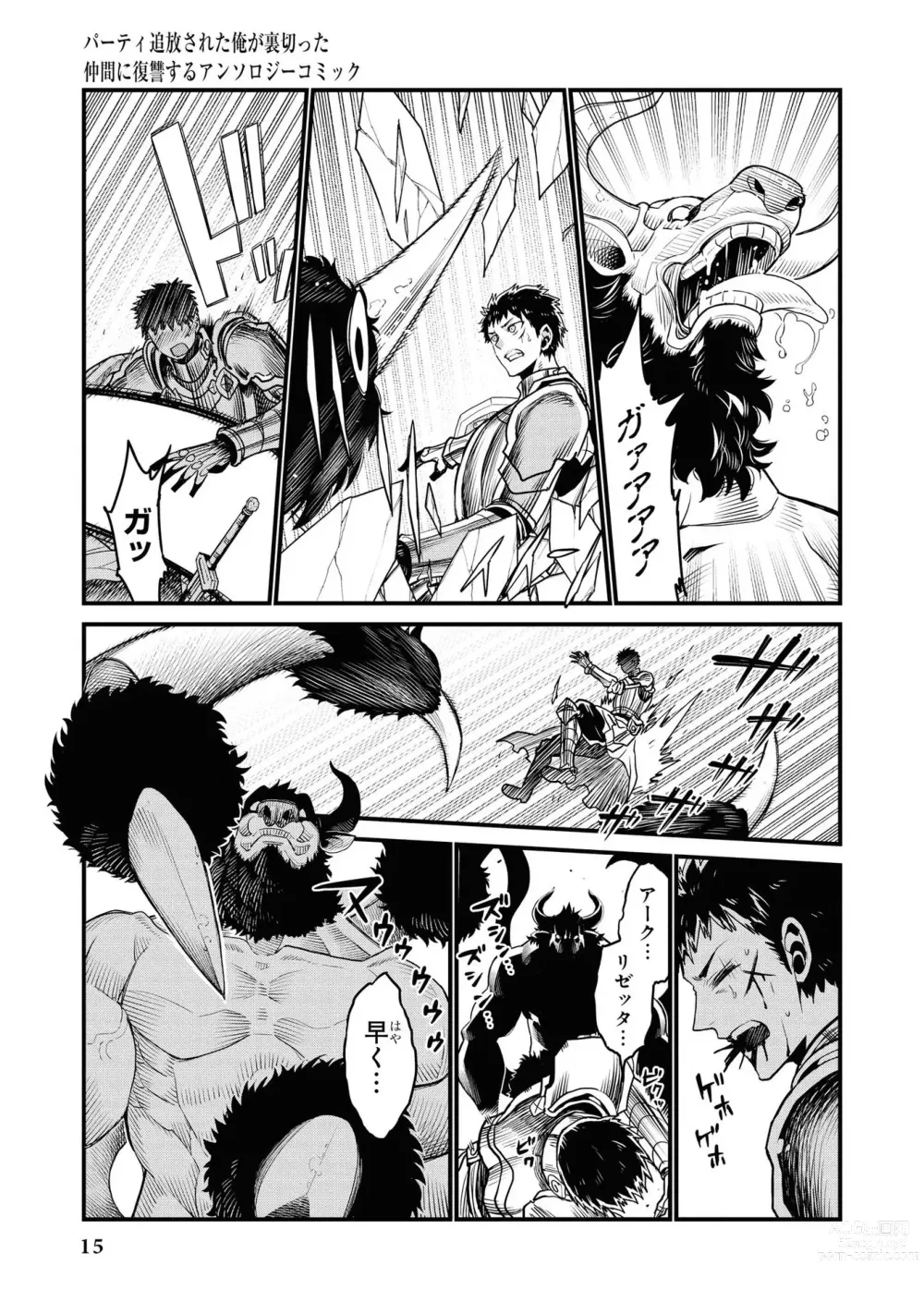 Page 17 of manga Party Tsuihou Sareta Ore ga Uragitta Nakama ni Fukushu Suru Anthology Comic