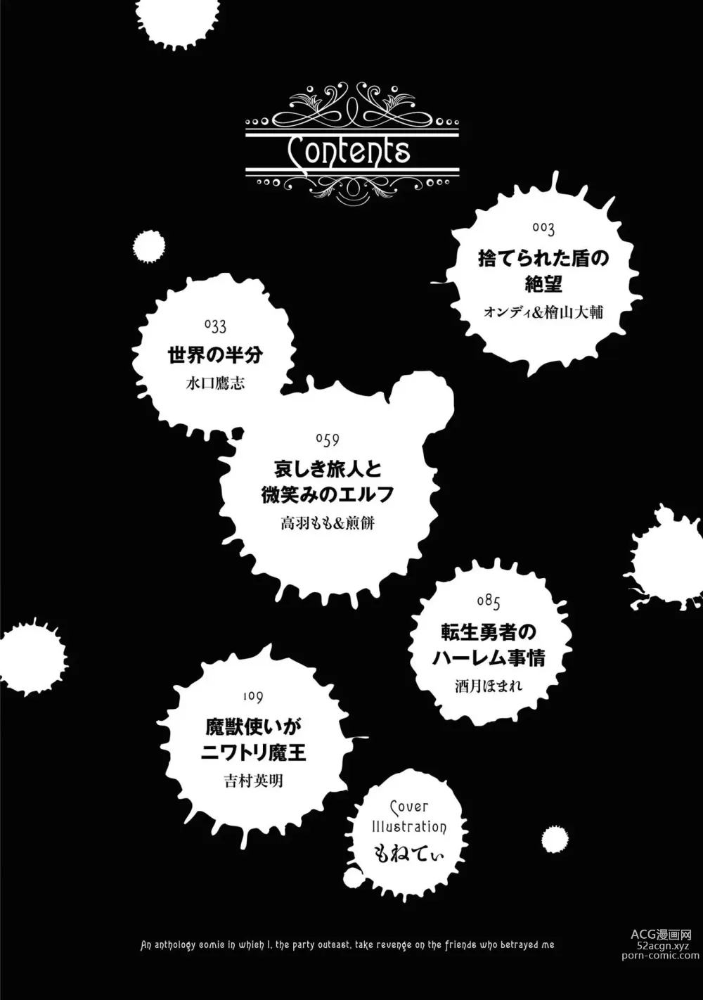 Page 4 of manga Party Tsuihou Sareta Ore ga Uragitta Nakama ni Fukushu Suru Anthology Comic