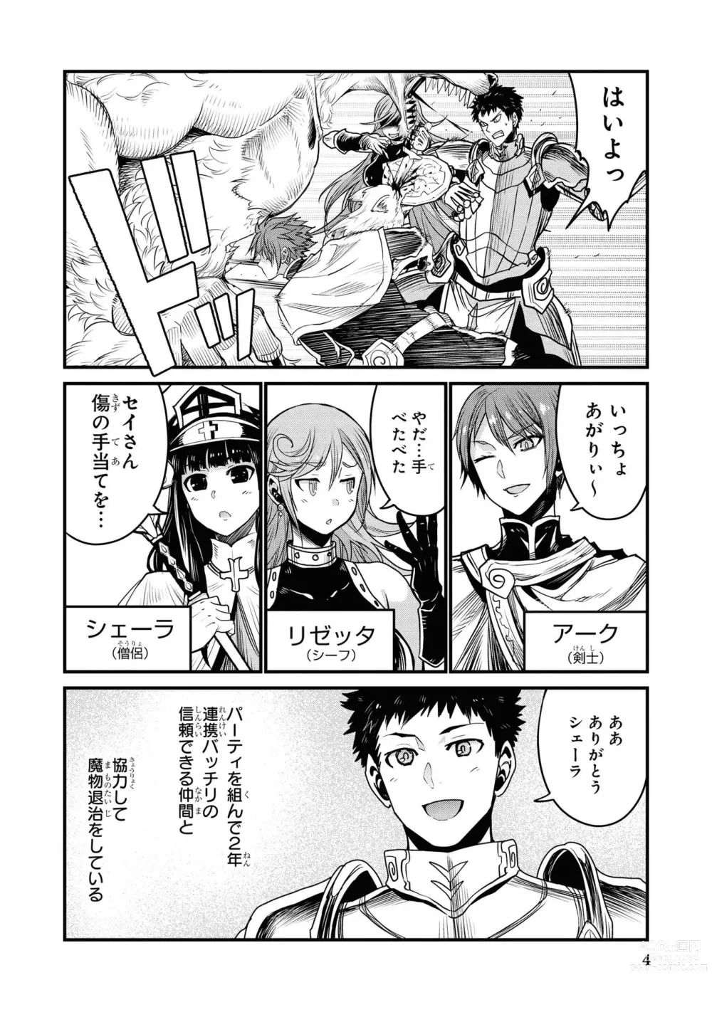 Page 6 of manga Party Tsuihou Sareta Ore ga Uragitta Nakama ni Fukushu Suru Anthology Comic