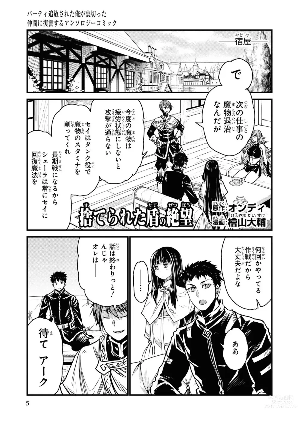 Page 7 of manga Party Tsuihou Sareta Ore ga Uragitta Nakama ni Fukushu Suru Anthology Comic