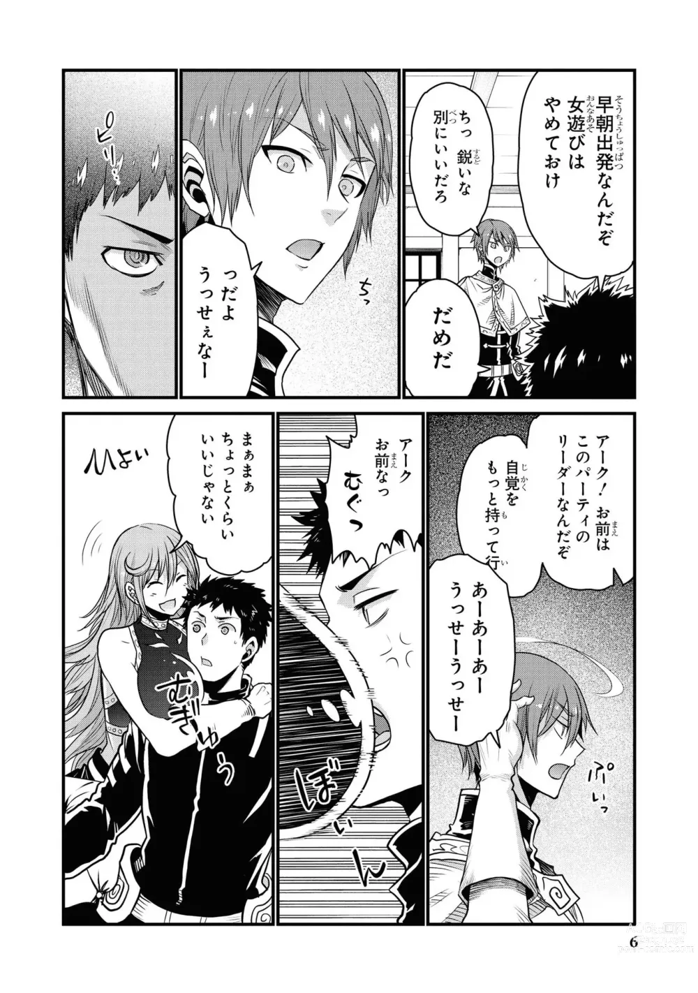 Page 8 of manga Party Tsuihou Sareta Ore ga Uragitta Nakama ni Fukushu Suru Anthology Comic