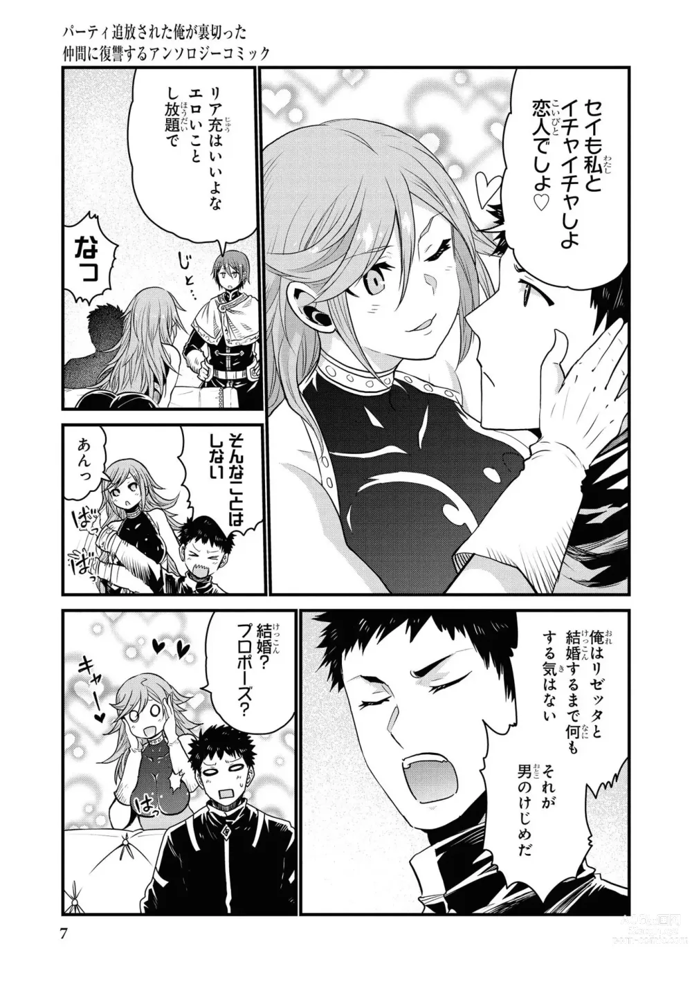 Page 9 of manga Party Tsuihou Sareta Ore ga Uragitta Nakama ni Fukushu Suru Anthology Comic