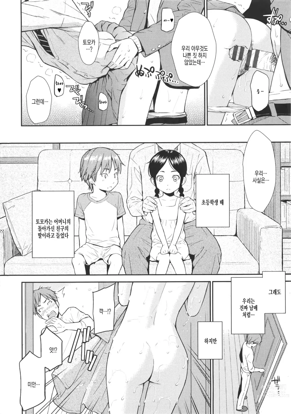 Page 116 of doujinshi Renai Sample