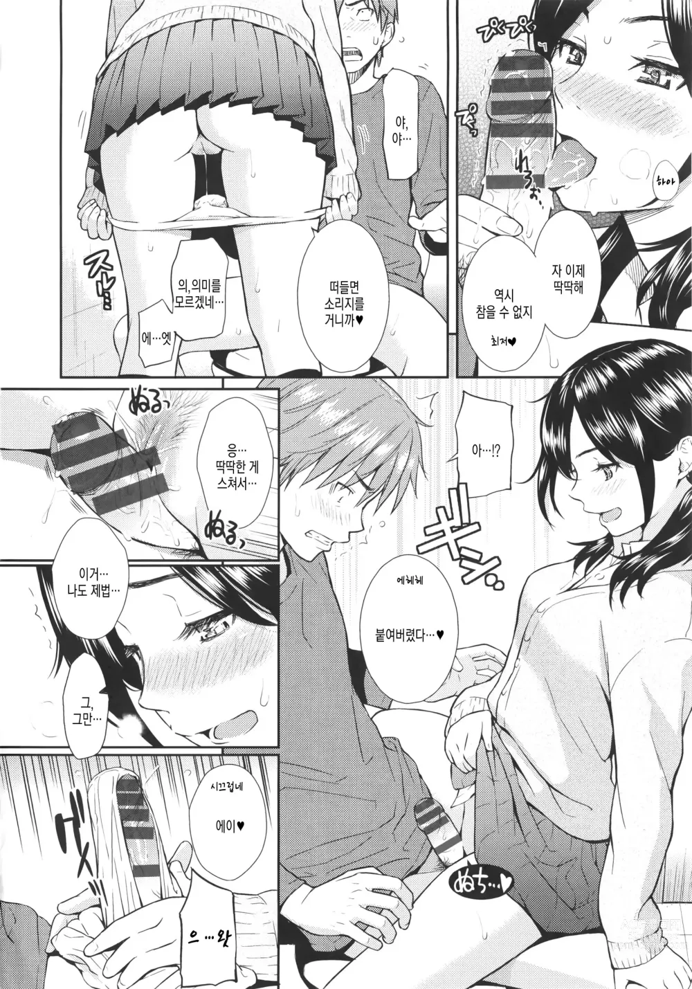 Page 122 of doujinshi Renai Sample