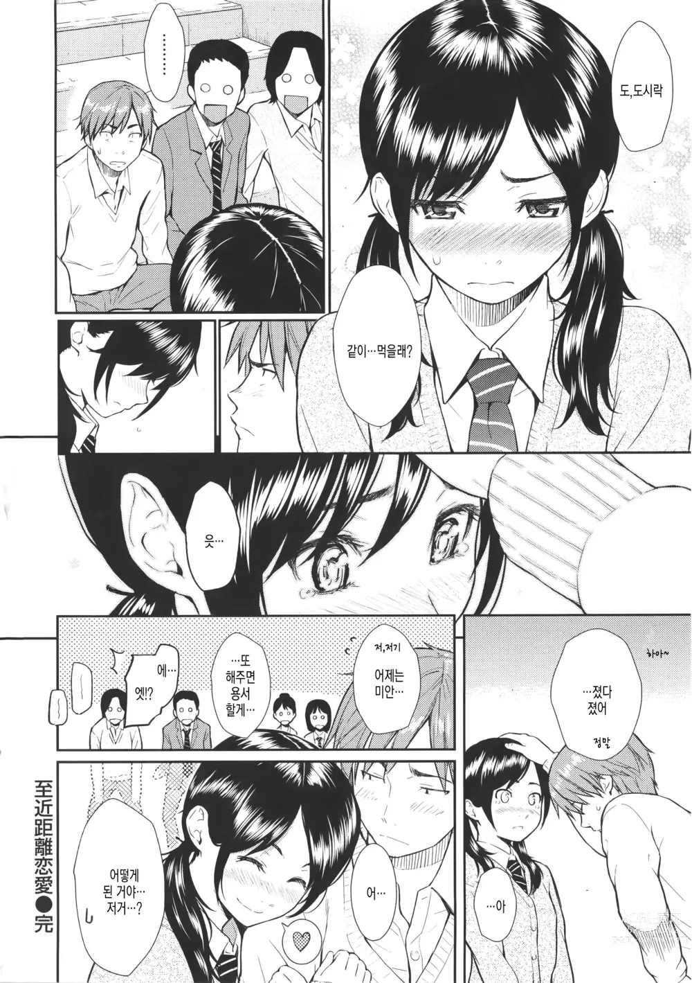 Page 132 of doujinshi Renai Sample