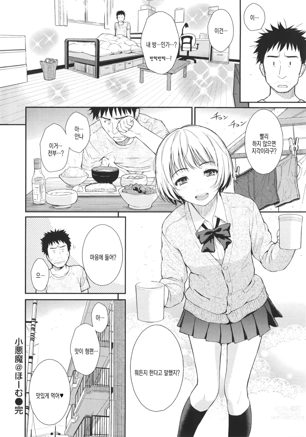 Page 172 of doujinshi Renai Sample