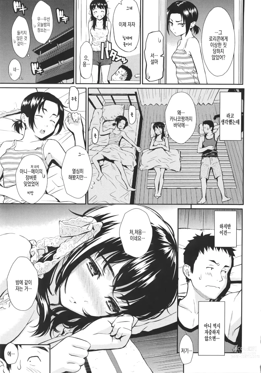 Page 179 of doujinshi Renai Sample