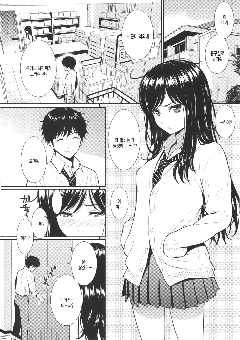 Page 20 of doujinshi Renai Sample