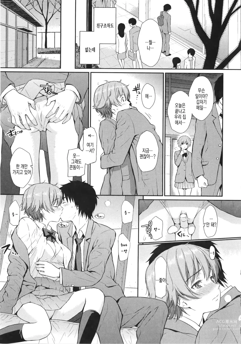 Page 197 of doujinshi Renai Sample