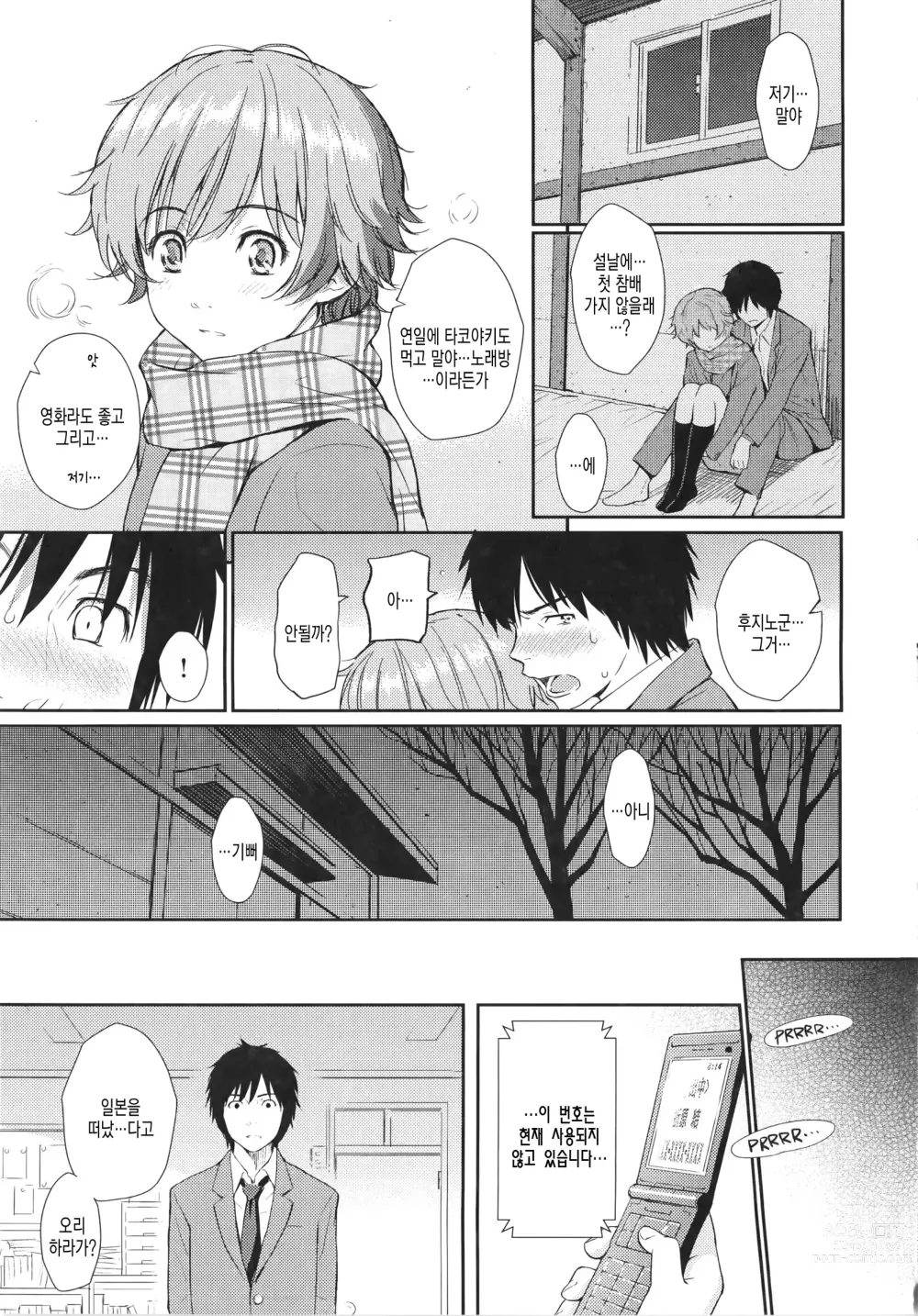 Page 205 of doujinshi Renai Sample