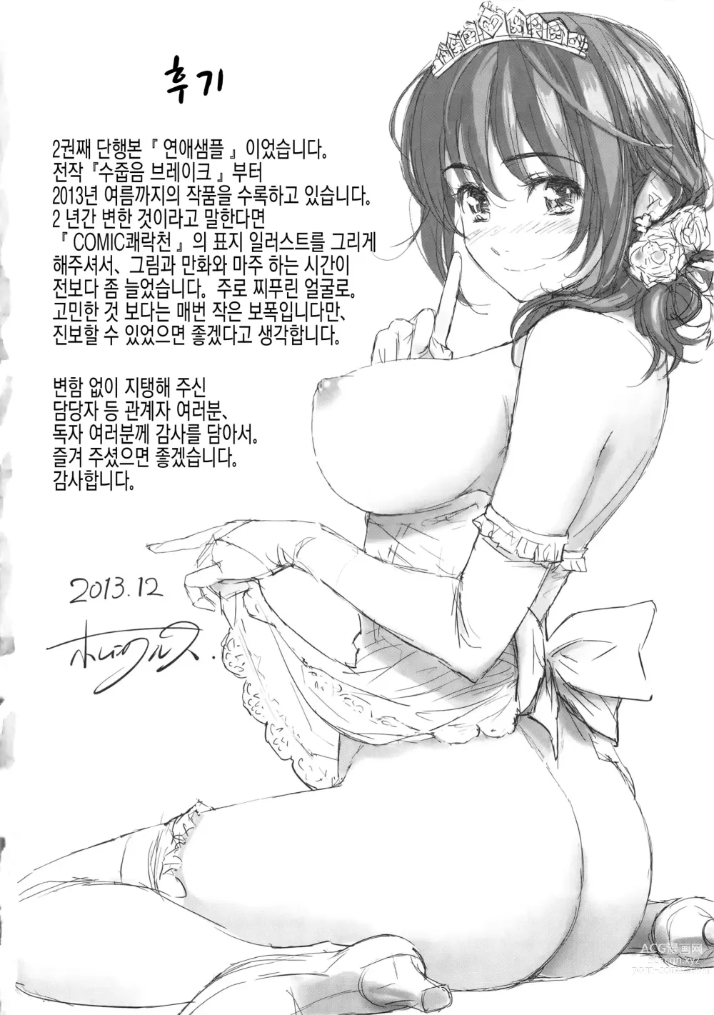 Page 210 of doujinshi Renai Sample