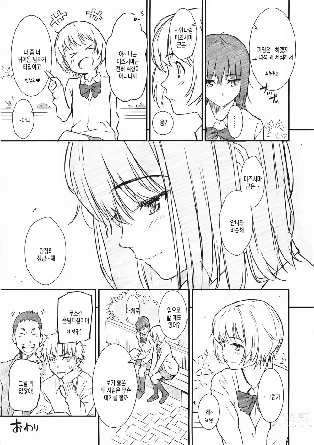 Page 228 of doujinshi Renai Sample