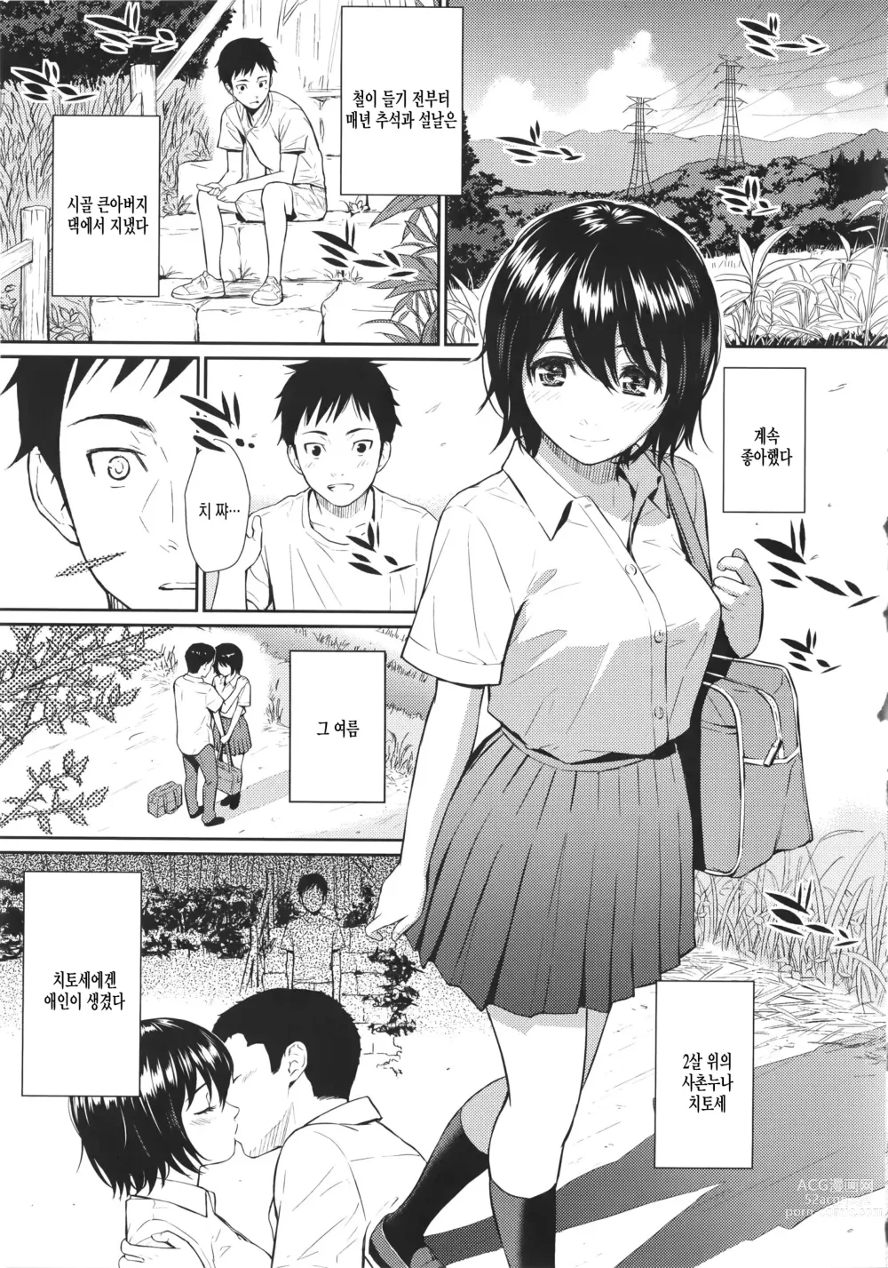 Page 39 of doujinshi Renai Sample