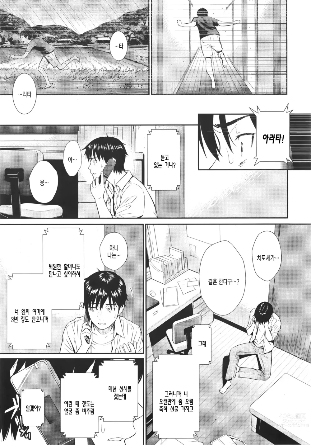 Page 47 of doujinshi Renai Sample